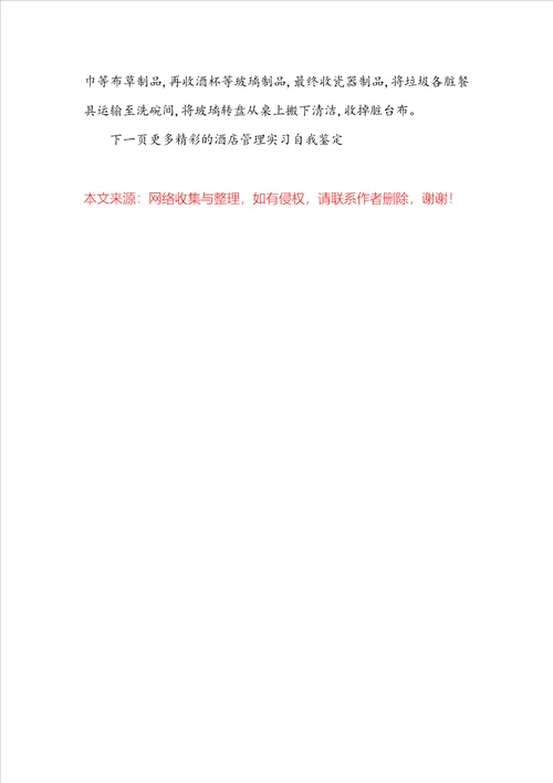 20222023酒店管理实习自我鉴定3篇