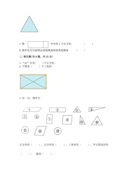 苏教版一年级下册数学第二单元 认识图形（二） 测试卷精品及答案.docx