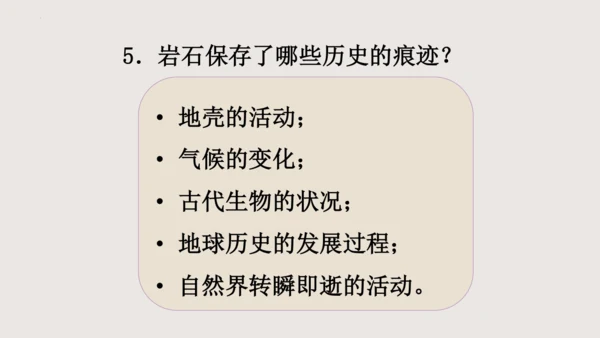 8《时间的脚印》课件(共31张PPT)