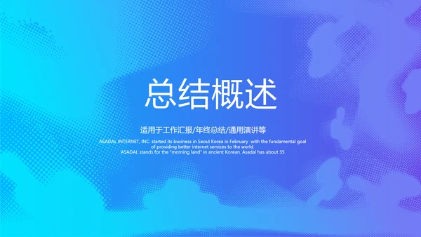 蓝色公安科技网络信息软件科技商务动态PPT