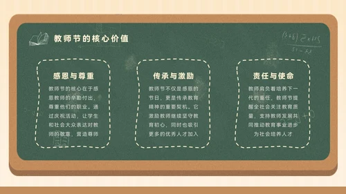 淡黄色插画风教师节节日宣传PPT模板