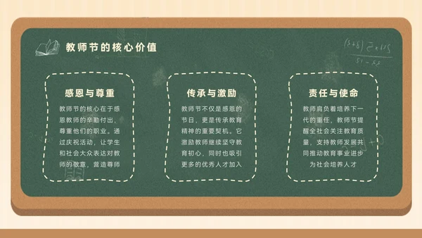 淡黄色插画风教师节节日宣传PPT模板