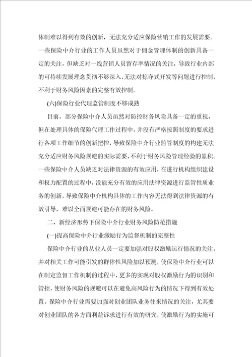 保险中介行业财务风险及防范措施