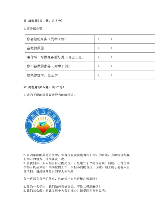 部编版四年级上册道德与法治期中测试卷含答案（模拟题）.docx