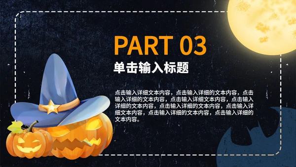 黑色卡通风万圣节主题活动策划PPT模板