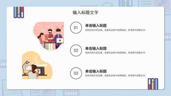 办公人员工作总结汇报PPT模板