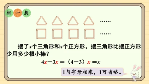 人教版五上第五单元第4课时  用字母表示数（4） 课件