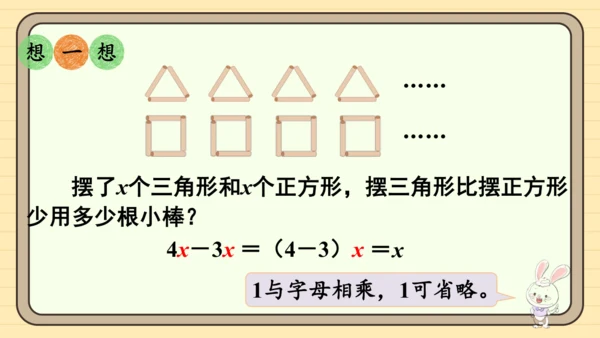 人教版五上第五单元第4课时  用字母表示数（4） 课件