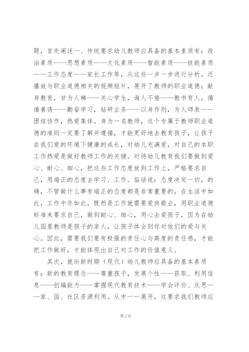 幼儿教师师德培训心得体会15篇.docx