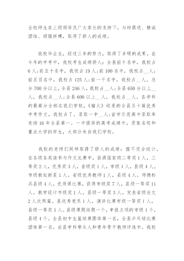 初二教师会校长讲话(精选3篇).docx