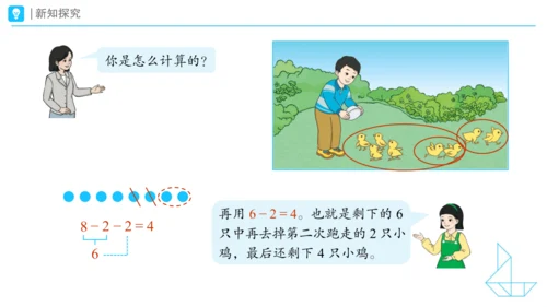 《连加、连减加、减混合》（课件）一年级上册数学人教版（2024）(共28张PPT)