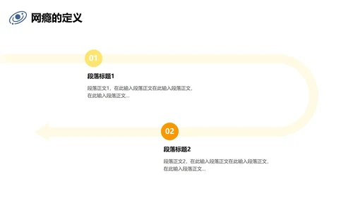 黄黑色插画线条网瘾的学校主题班会PPT模板