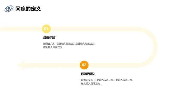 黄黑色插画线条网瘾的学校主题班会PPT模板