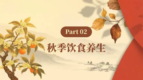 棕色复古风秋季养生知识讲座PPT模板