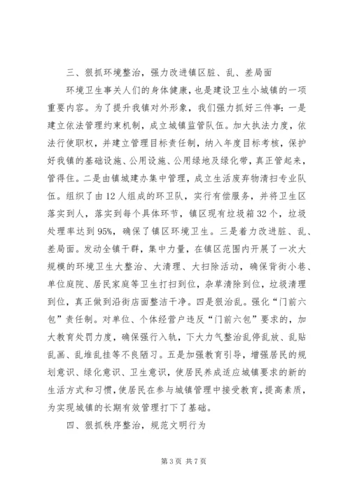 全县城乡环境综合治理工作典型材料.docx