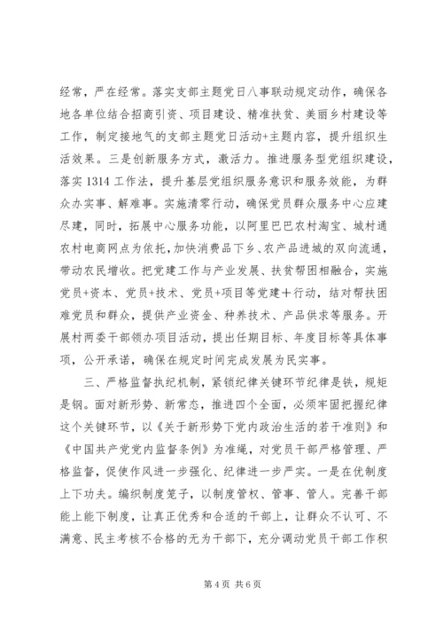 学习十八届六中全会精神征文：贯彻全会精神统筹协调施策推进“四个全面”落地生根.docx