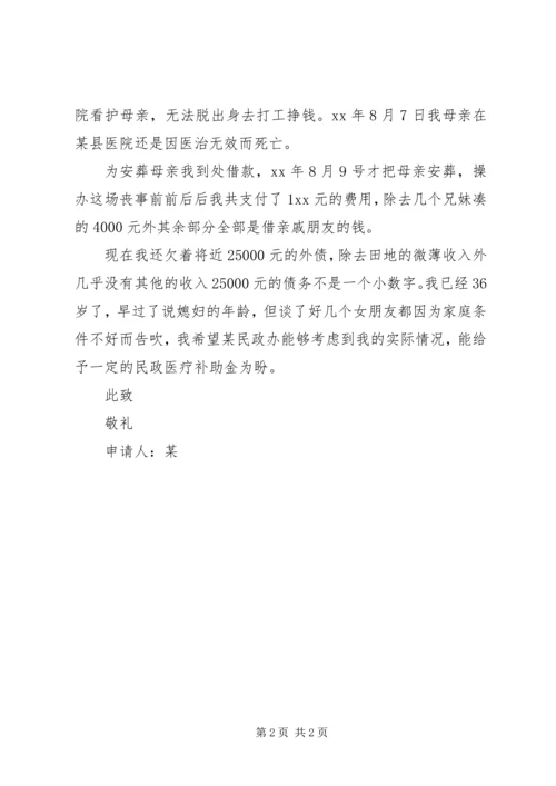 全省新农合异地就医即报申请 (4).docx