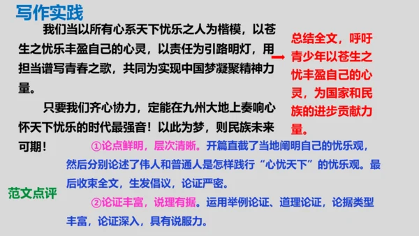 部编版九年级语文上册第三单元写作《议论要言之有据》同步课件(共58张PPT)