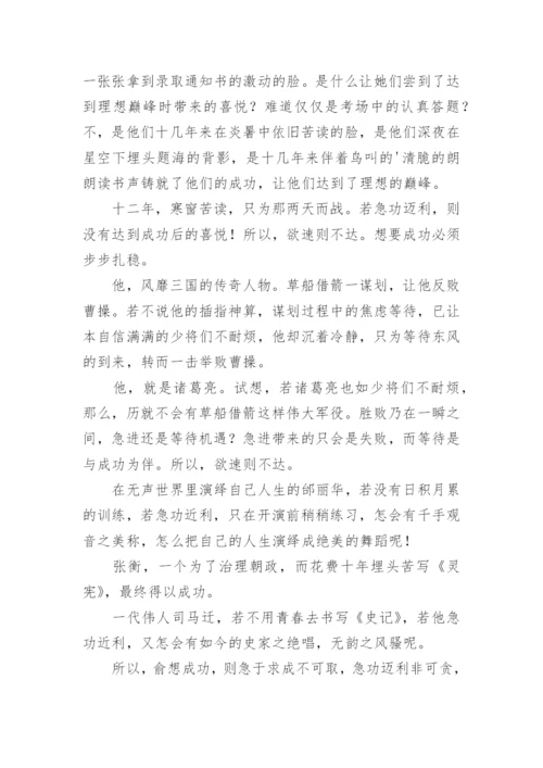 欲速则不达议论文.docx