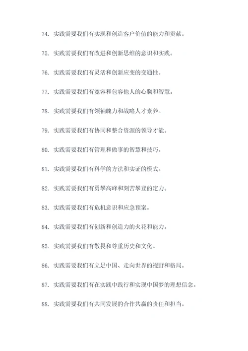 与实践有关的标语