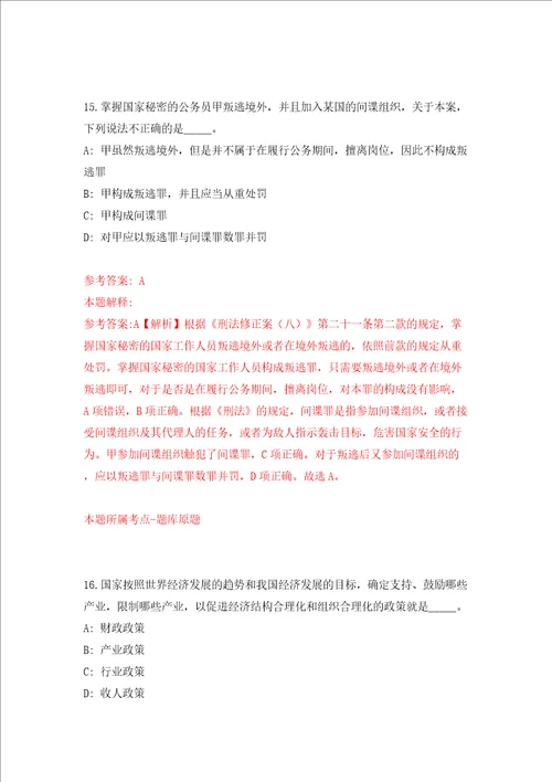 广东省四会市贞山街道办事处公开招考2名村社区党组织书记助理和村居委会主任助理模拟试卷附答案解析第8期