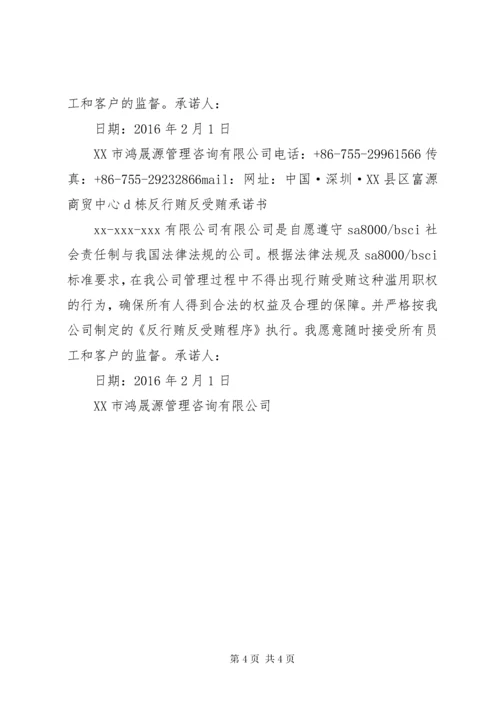 6无行贿受贿承诺书.docx