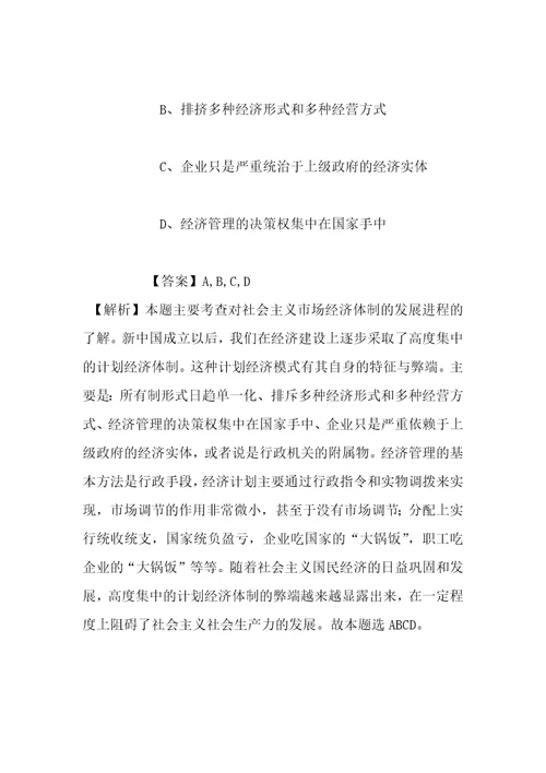 事业单位招聘考试复习资料安徽亳州市安泰服务外包有限公司2019招聘模拟试题及答案解析