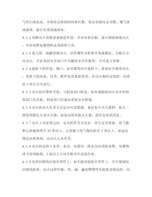 精编之危险作业管理制度.docx