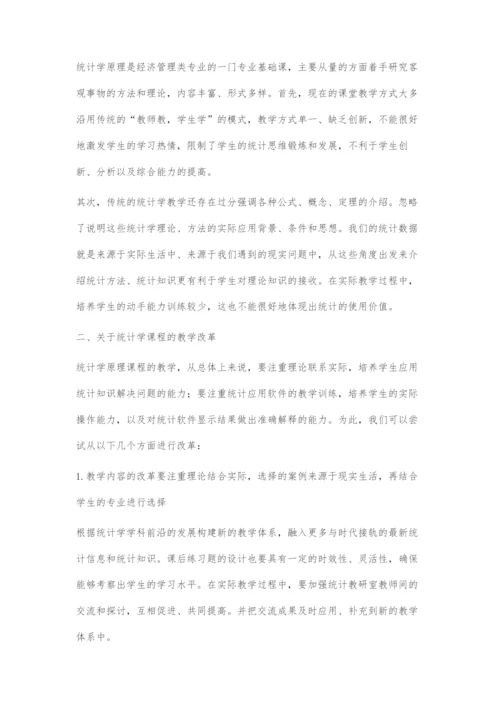 高职统计学原理课程建设与改革研究.docx