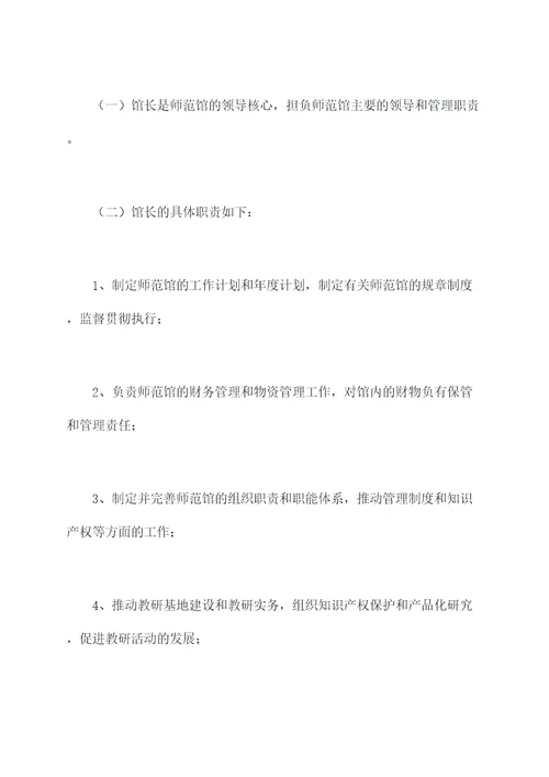 山东大学堂师范馆章程