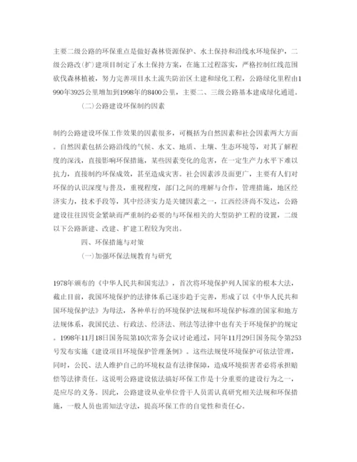 【精编】《安全管理论文》之江西省环境特点与公路建设环保策略.docx