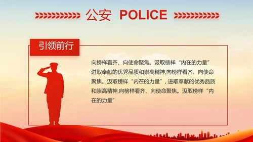 红色公安退休民警PPT动态模板