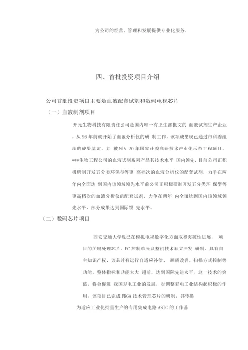 开元投资公司项目可研报告.docx
