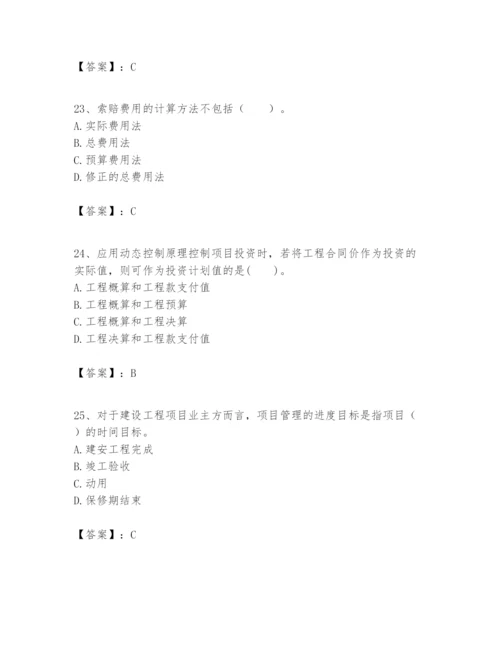 2024年一级建造师之一建建设工程项目管理题库附答案（培优）.docx