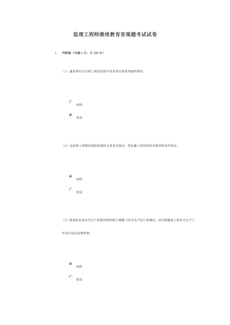 2023年水利监理工程师继续教育分试题.docx