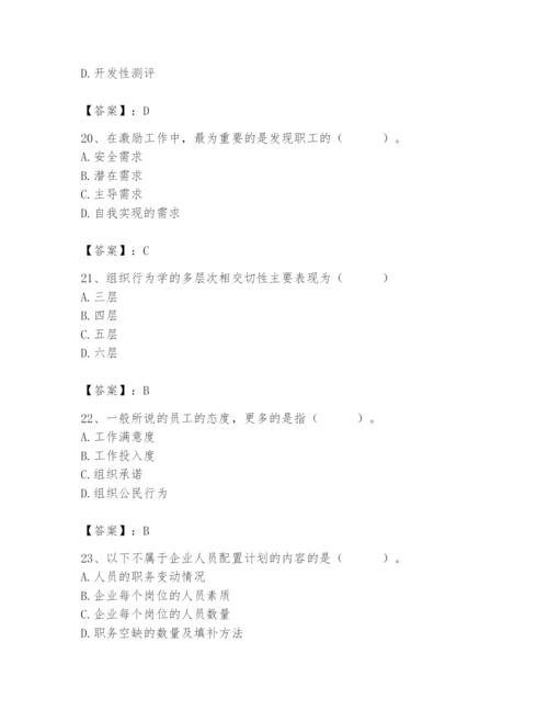 国家电网招聘之人力资源类题库【含答案】.docx