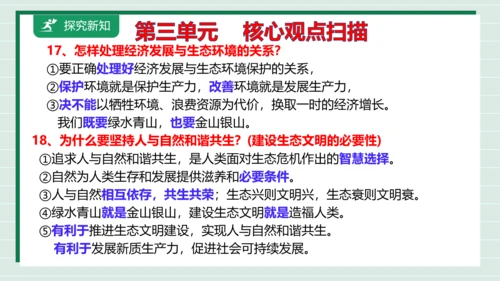 九上道法第三单元复习课件2024