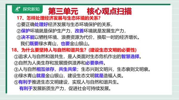 九上道法第三单元复习课件2024