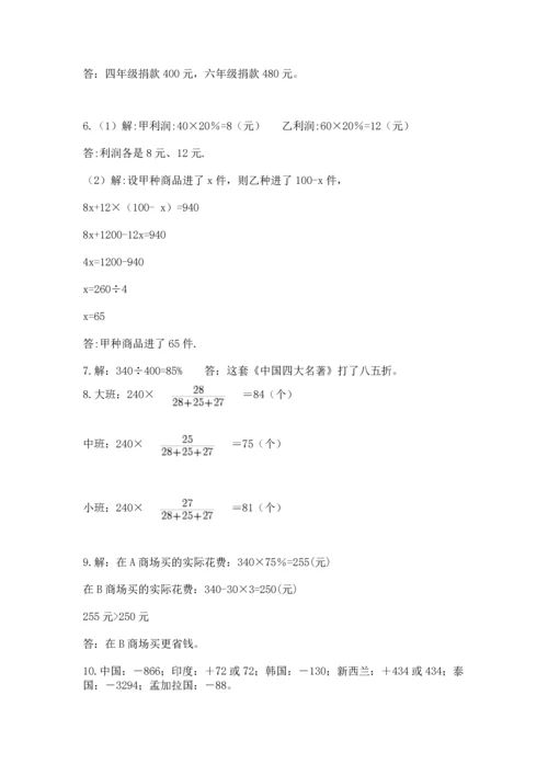 六年级小升初数学解决问题50道含答案（综合卷）.docx