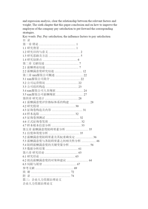 【精编】服装公司人力资源管理论文精选.docx