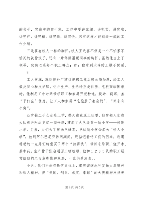 大庆精神心得体会 (5).docx