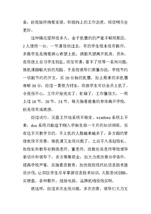 教师评优申请书