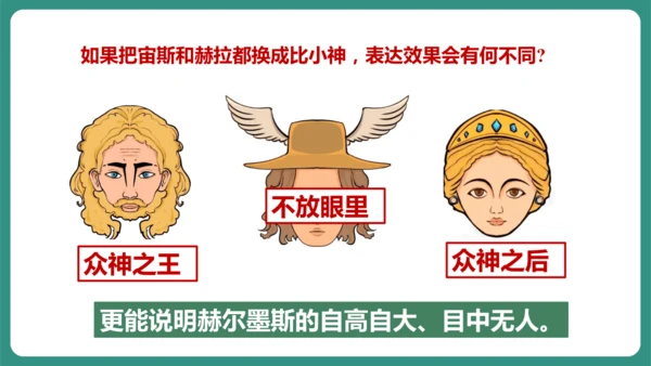 第22课 寓言四则 赫尔墨斯和雕像者 课件-【课堂无忧】新课标同步核心素养课堂