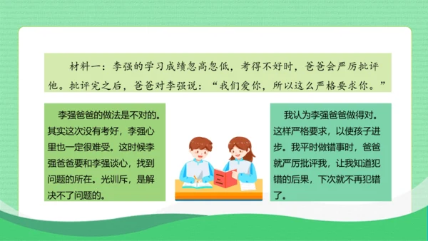 统编版语文五年级上册第六单元 口语交际：父母之爱（教学课件）