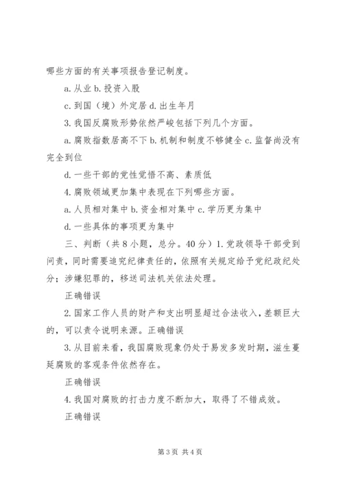 党风廉政建设和反腐败斗争的形势和任务95分.docx