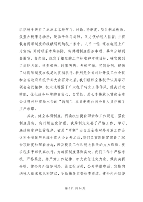 地税局诚信建设汇报材料 (2).docx