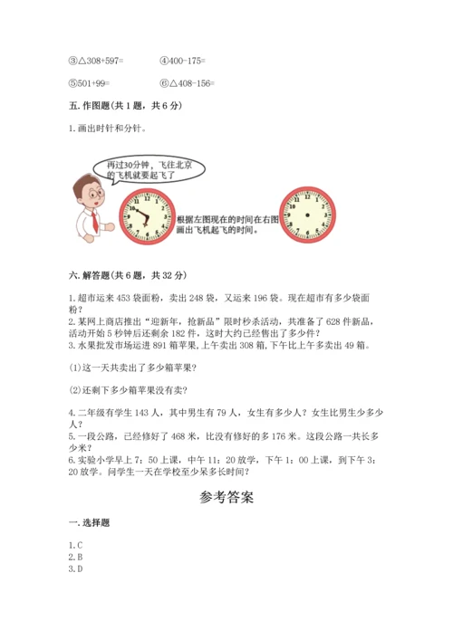 小学三年级上册数学期中测试卷附完整答案（夺冠）.docx