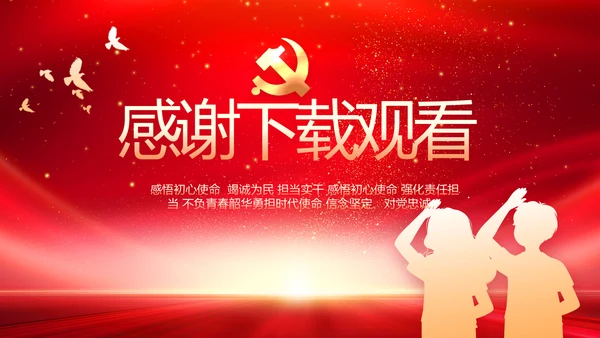 红领巾心童向党少先队员童心向党PPT