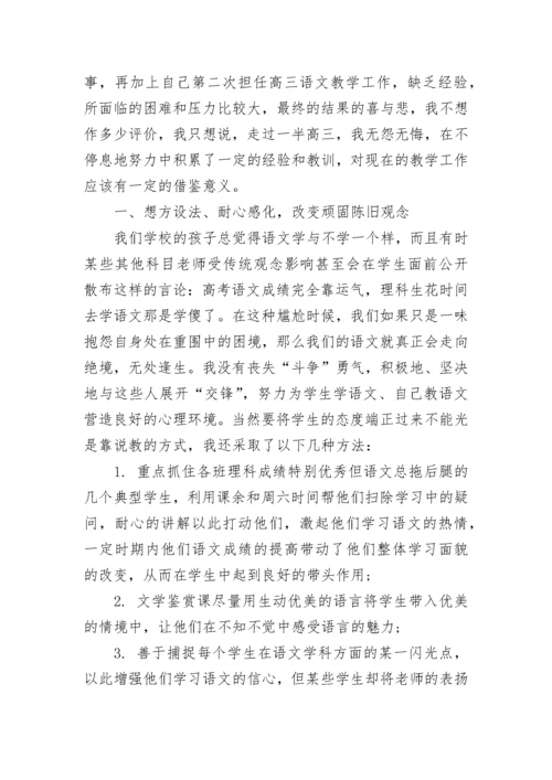 关于高三语文教学工作总结.docx