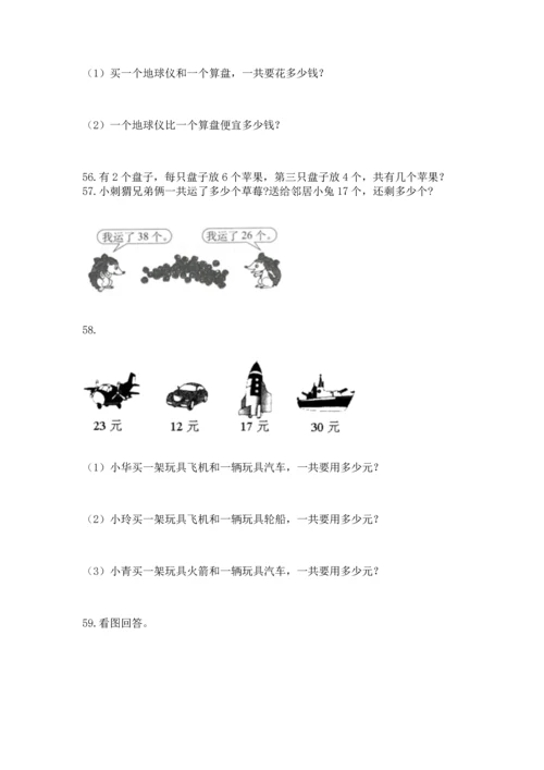 小学二年级上册数学应用题100道（夺分金卷）.docx